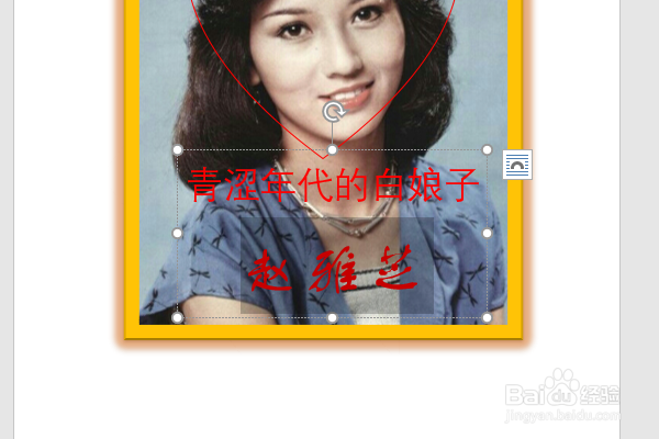 word2016如何制作明星卡贴——赵雅芝十