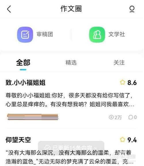 作业帮如何加入文学社