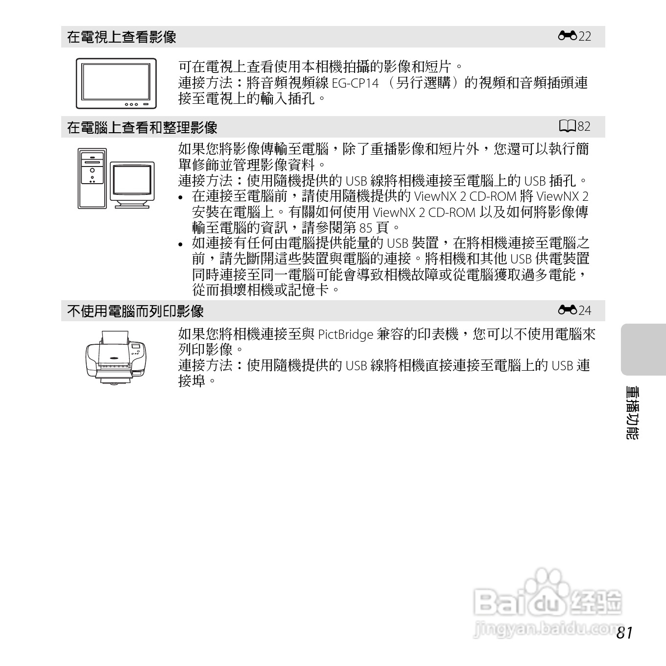尼康COOLPIX S3500数码相机说明书:[10]