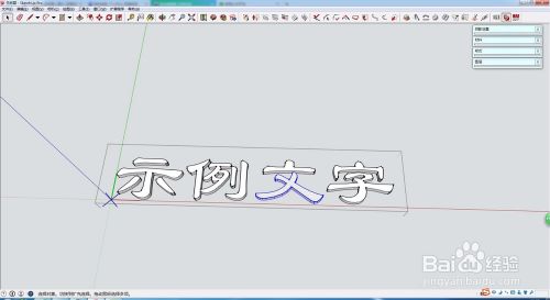 Sketchup如何输入3d立体文字 百度经验