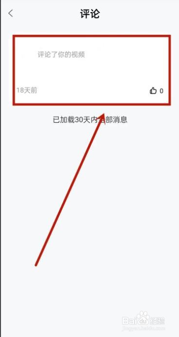 百家号如何删除评论
