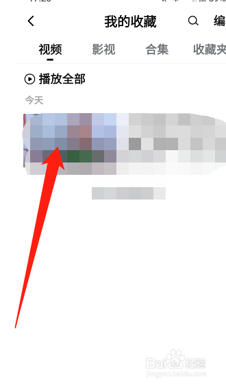 西瓜视频APP怎么查看自己收藏的视频