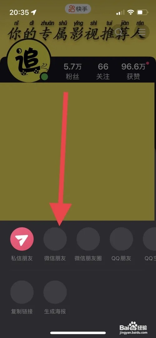 快手如何把主页分享给微信好友