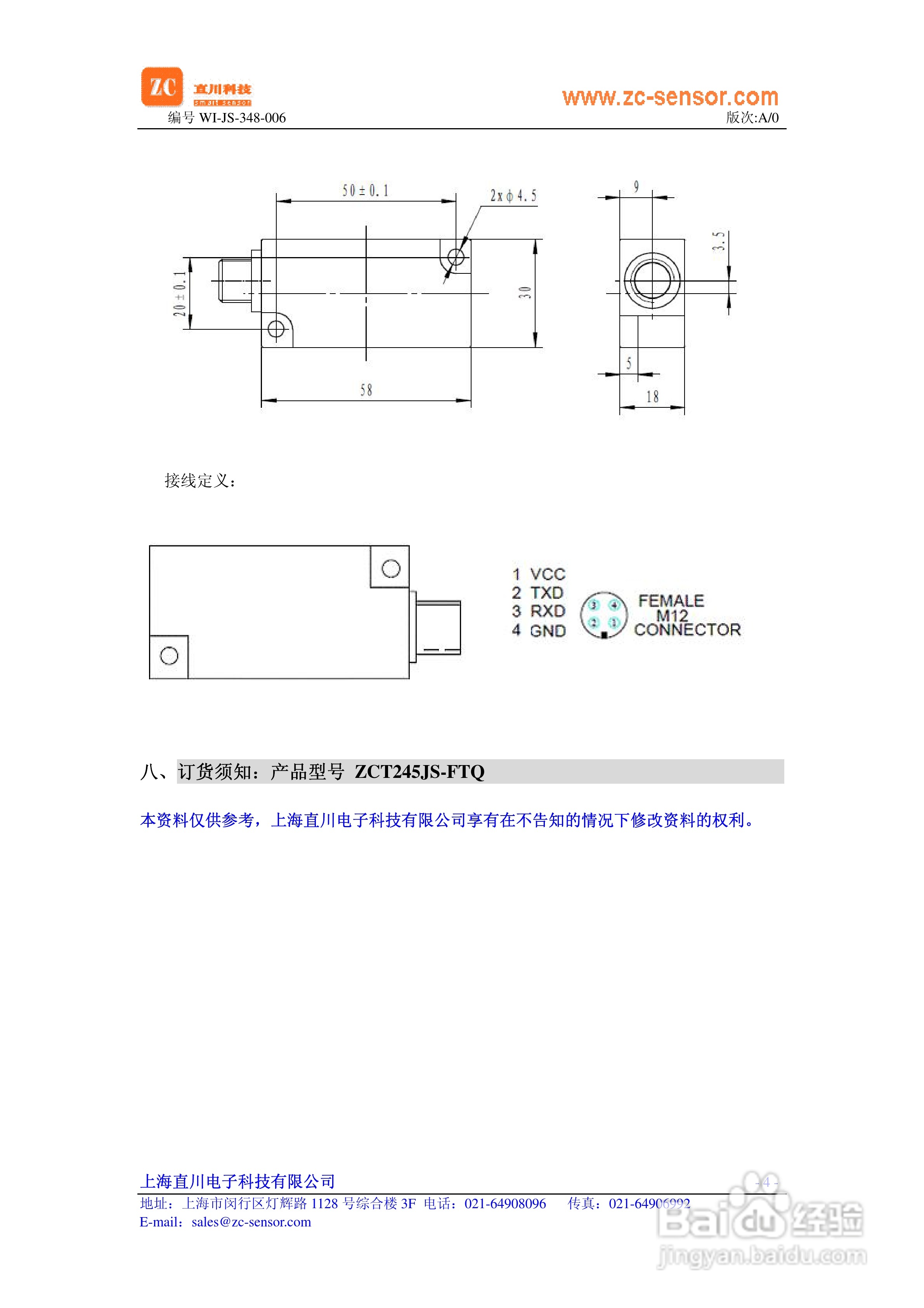 ZCT245JS-FTQ双轴倾角传感器使用说明书