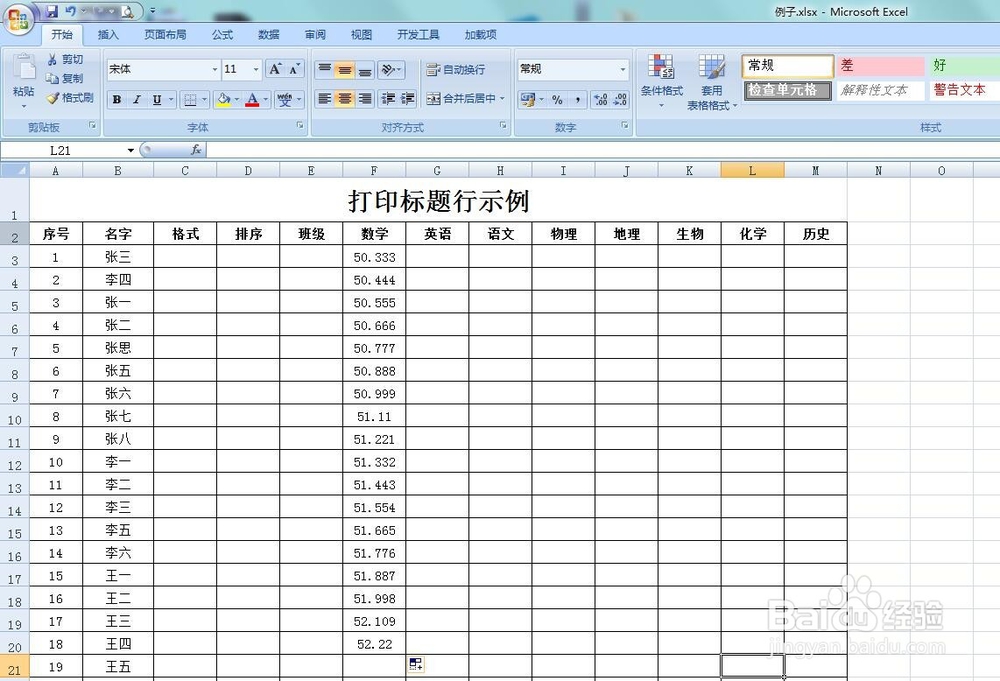 如何修改单元格保留的小数点