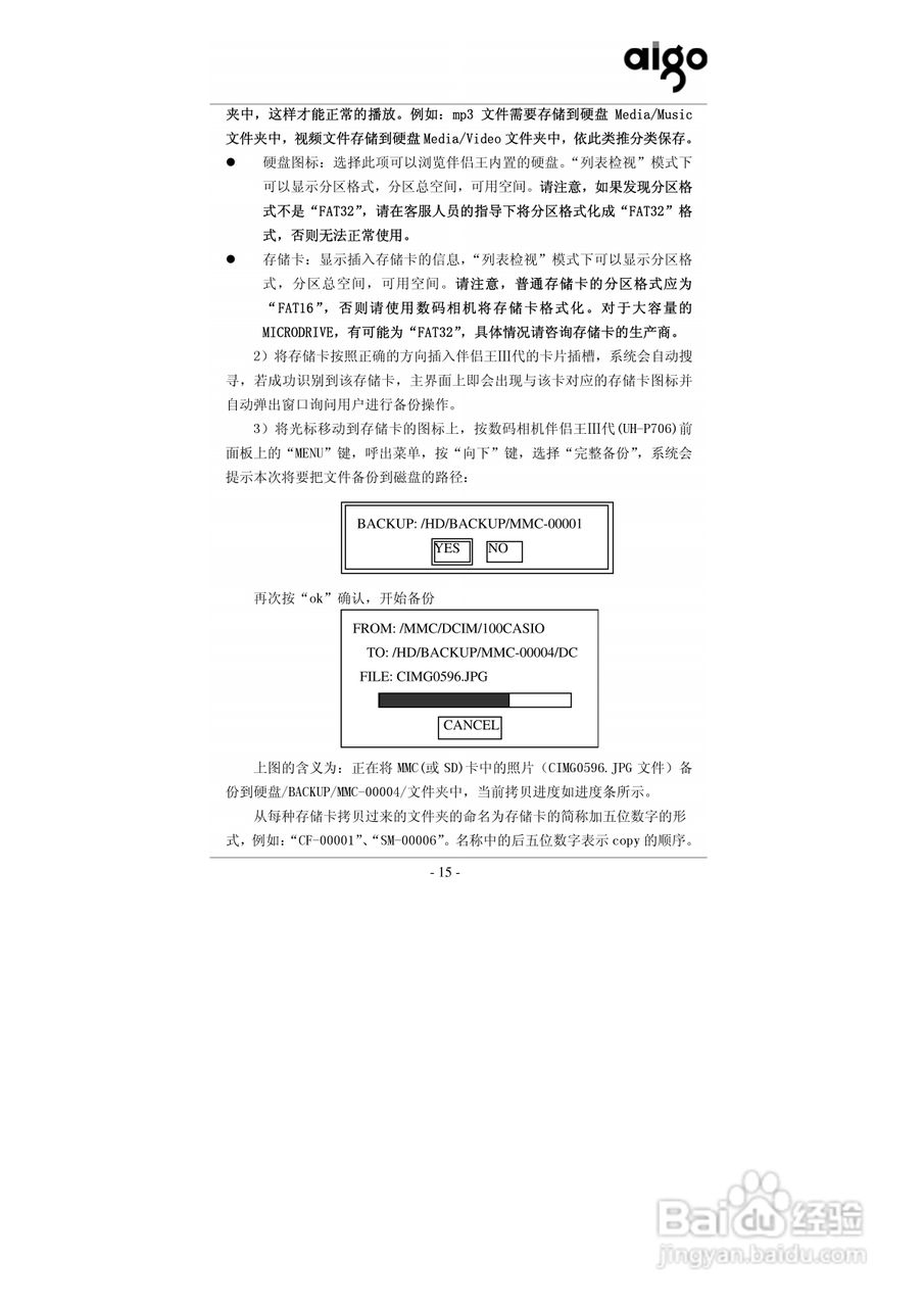 爱国者P706数码相机伴侣王说明书:[2]