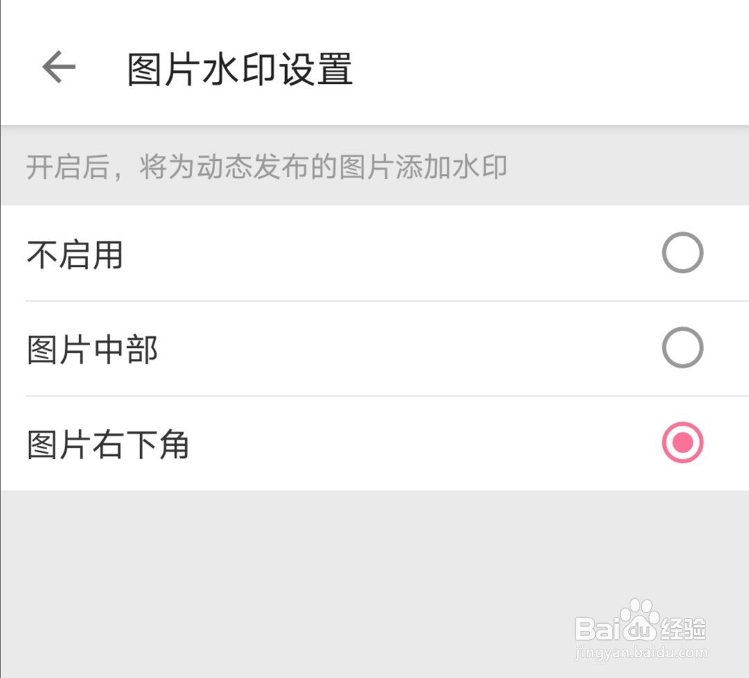 哔哩哔哩怎么设置图片显示水印？