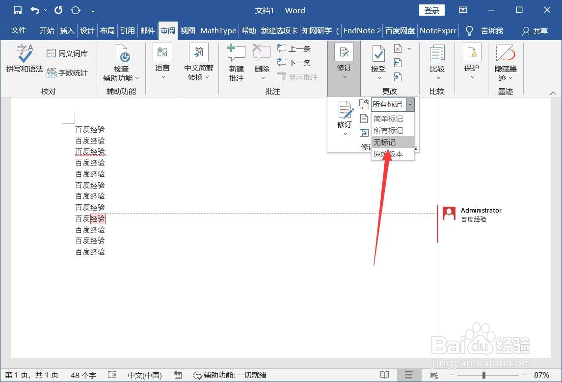 word怎么删除批注模式