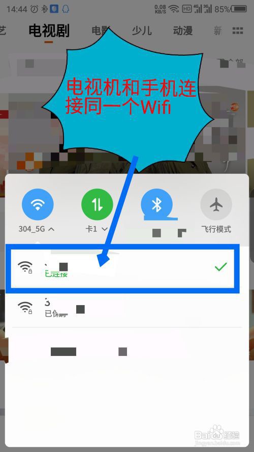 芒果tv怎么投屏