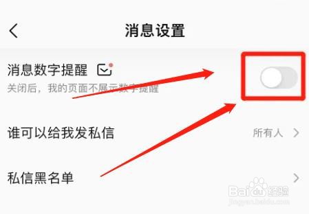 qq音乐怎么取消消息数字提醒