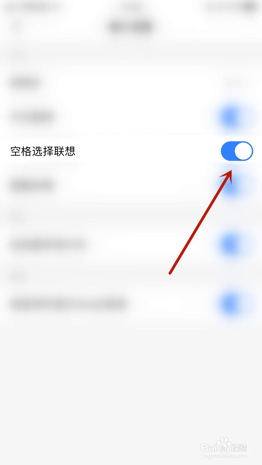 怎么设置蘑菇输入法空格选择联想停用