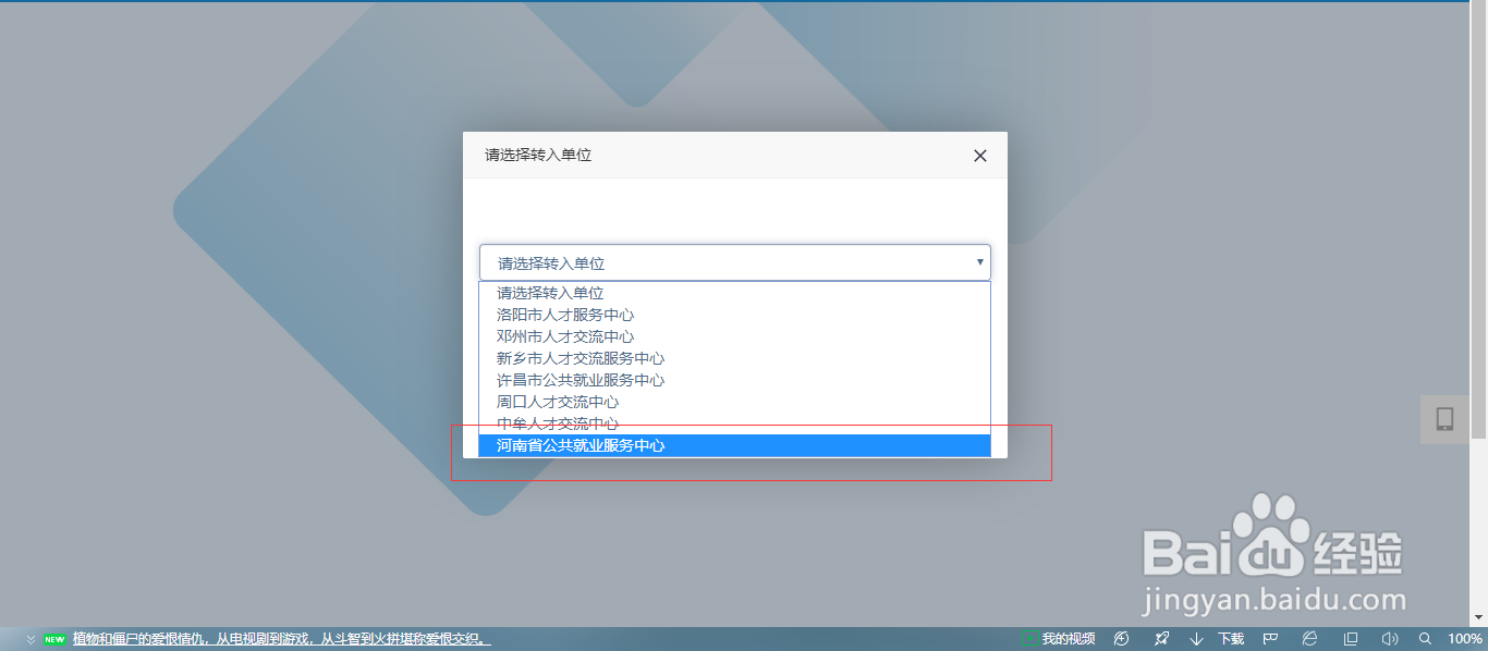 河南省人才交流中心商调函办理指南