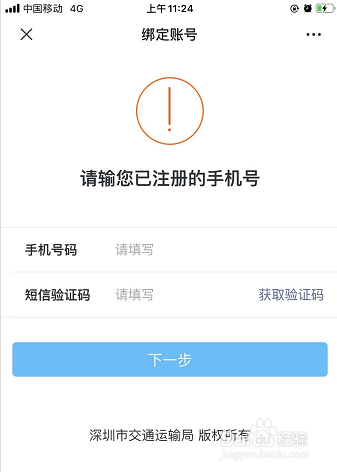 微信上查询深圳汽车车牌摇号结果