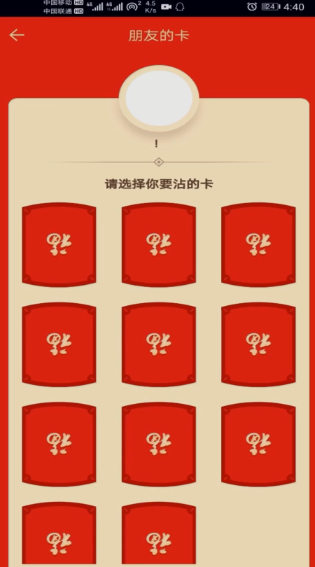 沾福卡怎么沾别人的卡