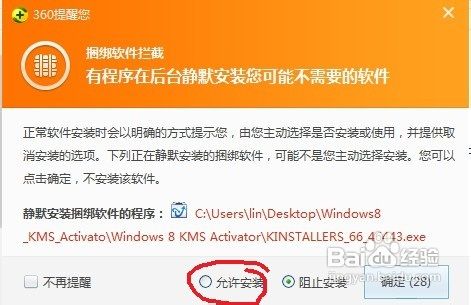 win8激活工具
