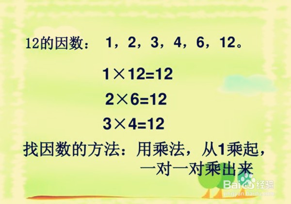 因数和倍数怎么区分