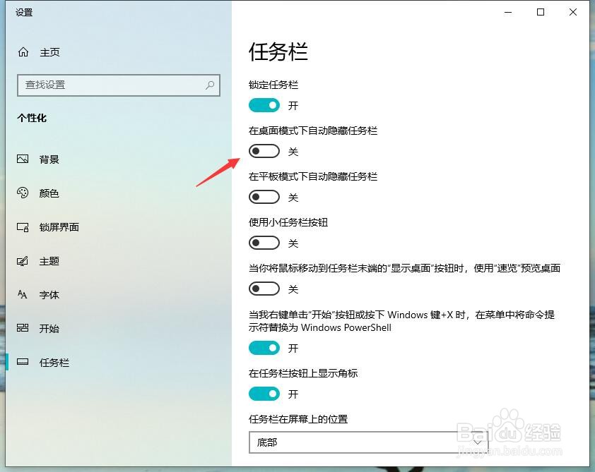 Windows10怎样自动隐藏任务栏