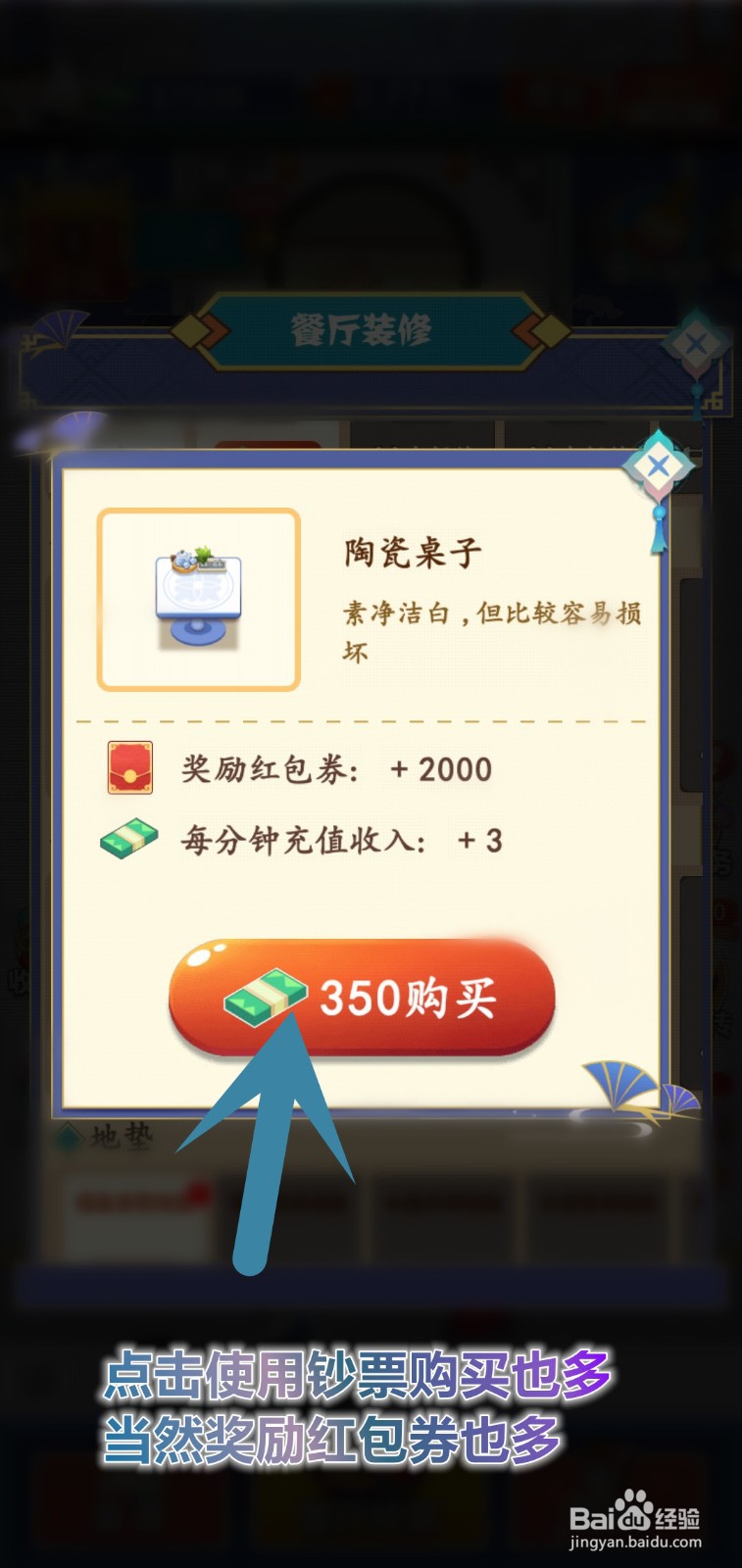 梦想餐厅怎么添加桌子