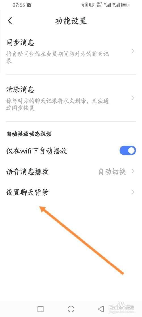 如何使用MOMO陌陌APP设置聊天背景？