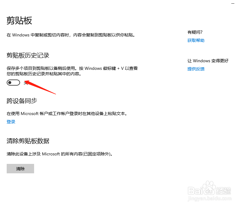 Windows10粘贴板设置方式及快捷键