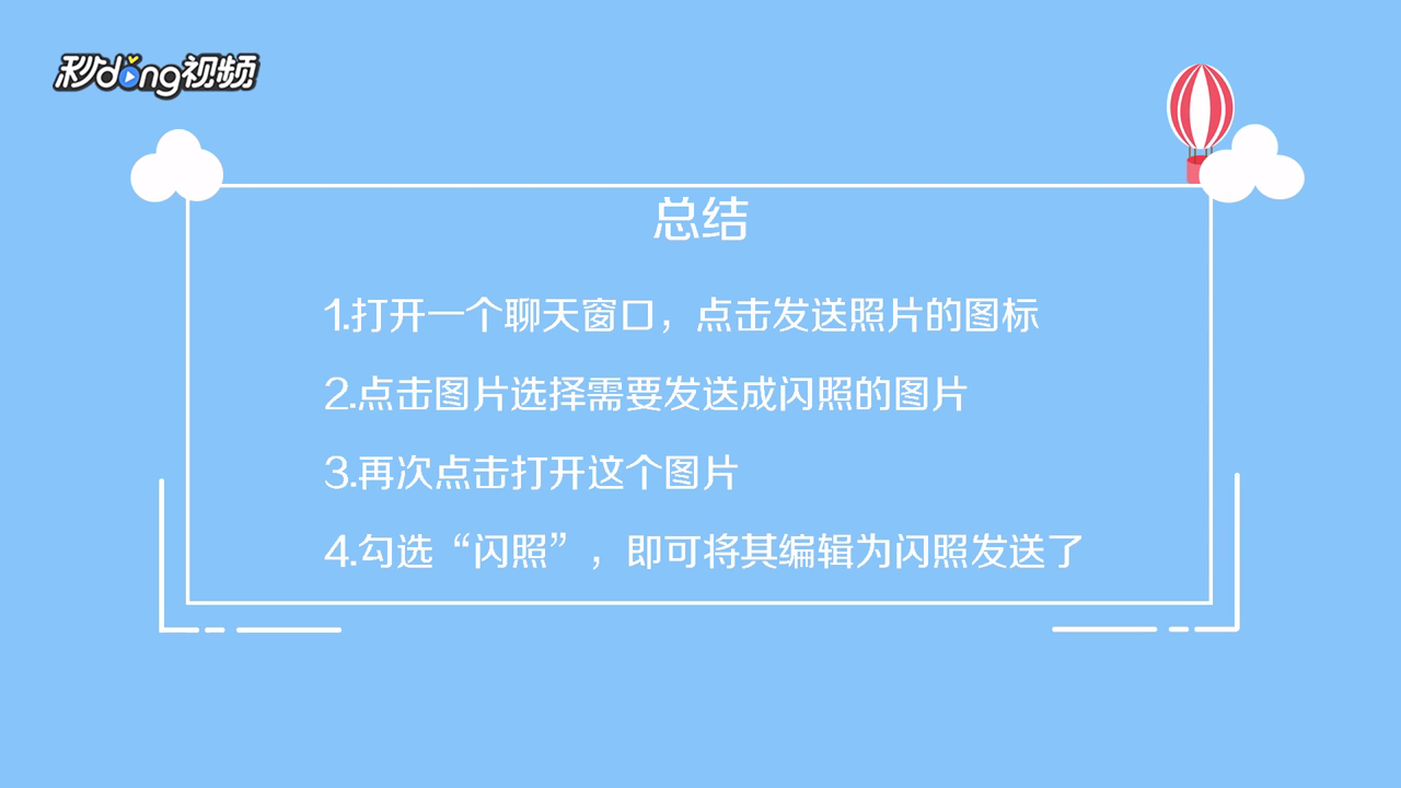 最新版QQ怎么发闪照