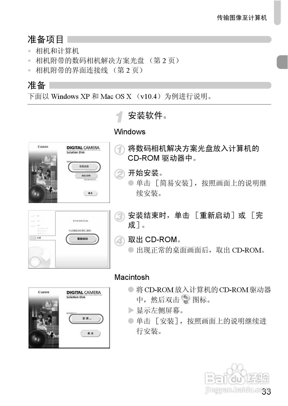 佳能IXUS9515数码相机使用说明书:[4]