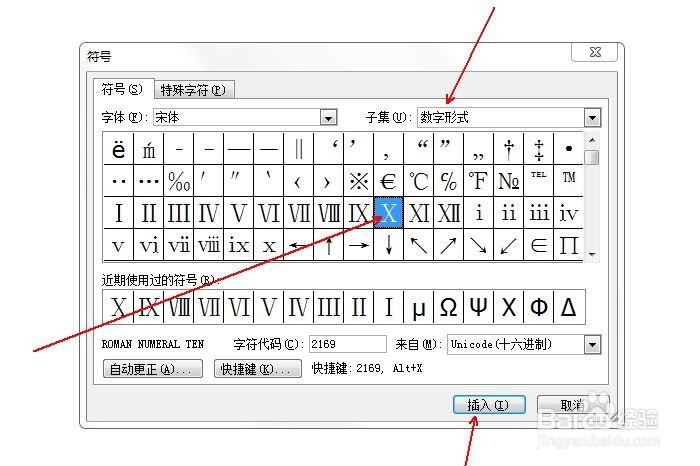 word中如何输入大写罗马数字10(Ⅹ)