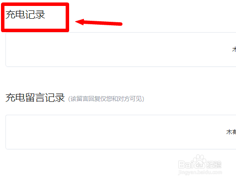 b站网页电脑版怎么查看充电记录
