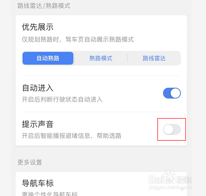 百度地图怎么开启导航提示声音