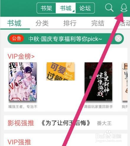 晋江小说怎么关闭自动购买