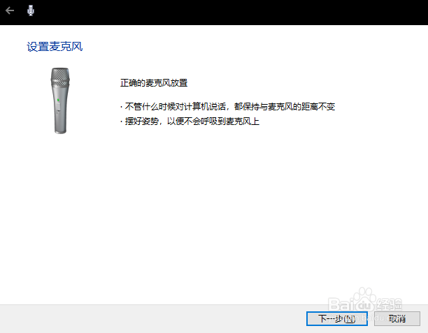 Windows 10下启用语音识别功能