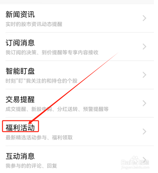 安卓版平安证券如何查看福利活动