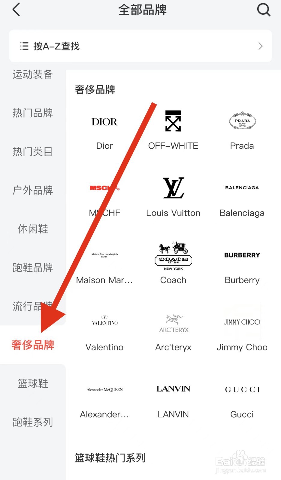 识货如何查看奢侈品牌？