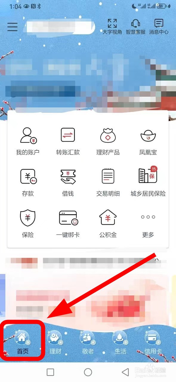 北京农商银行在哪查看电子社保卡