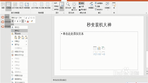 如何将ppt转换成word