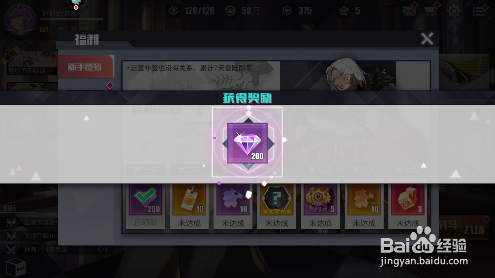 无尽战记如何领取新手签到福利