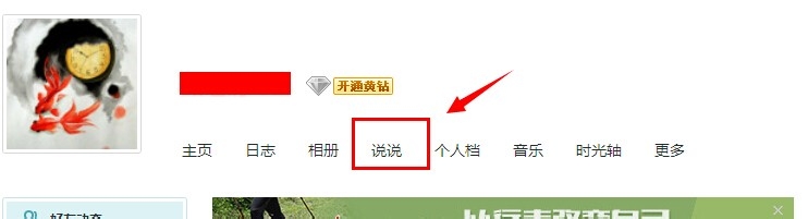 QQ空间说说发表后怎么修改