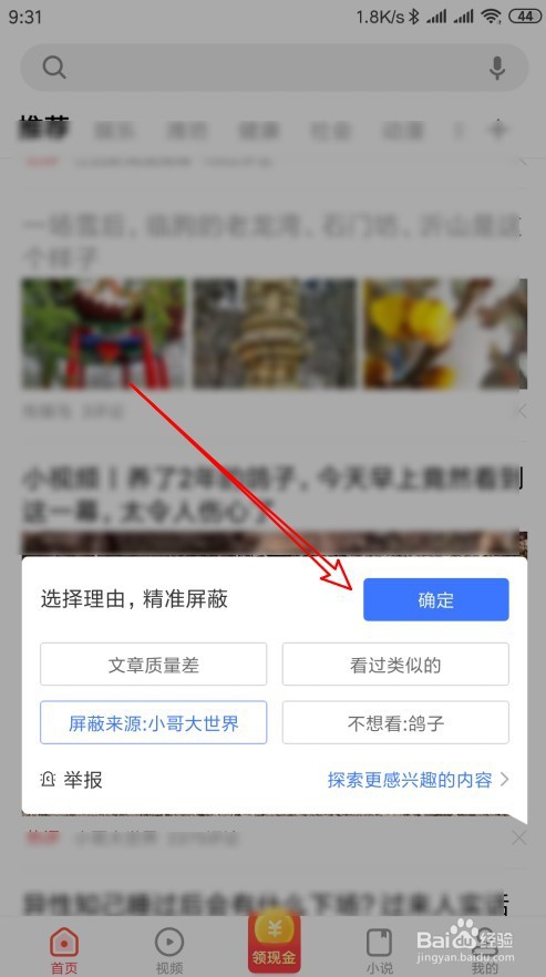 看多多如何拉黑指定作者的视频