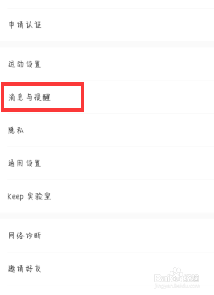 keep如何关闭专属推荐提醒