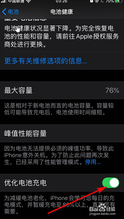 iPhone手机如何查看电池健康的呢