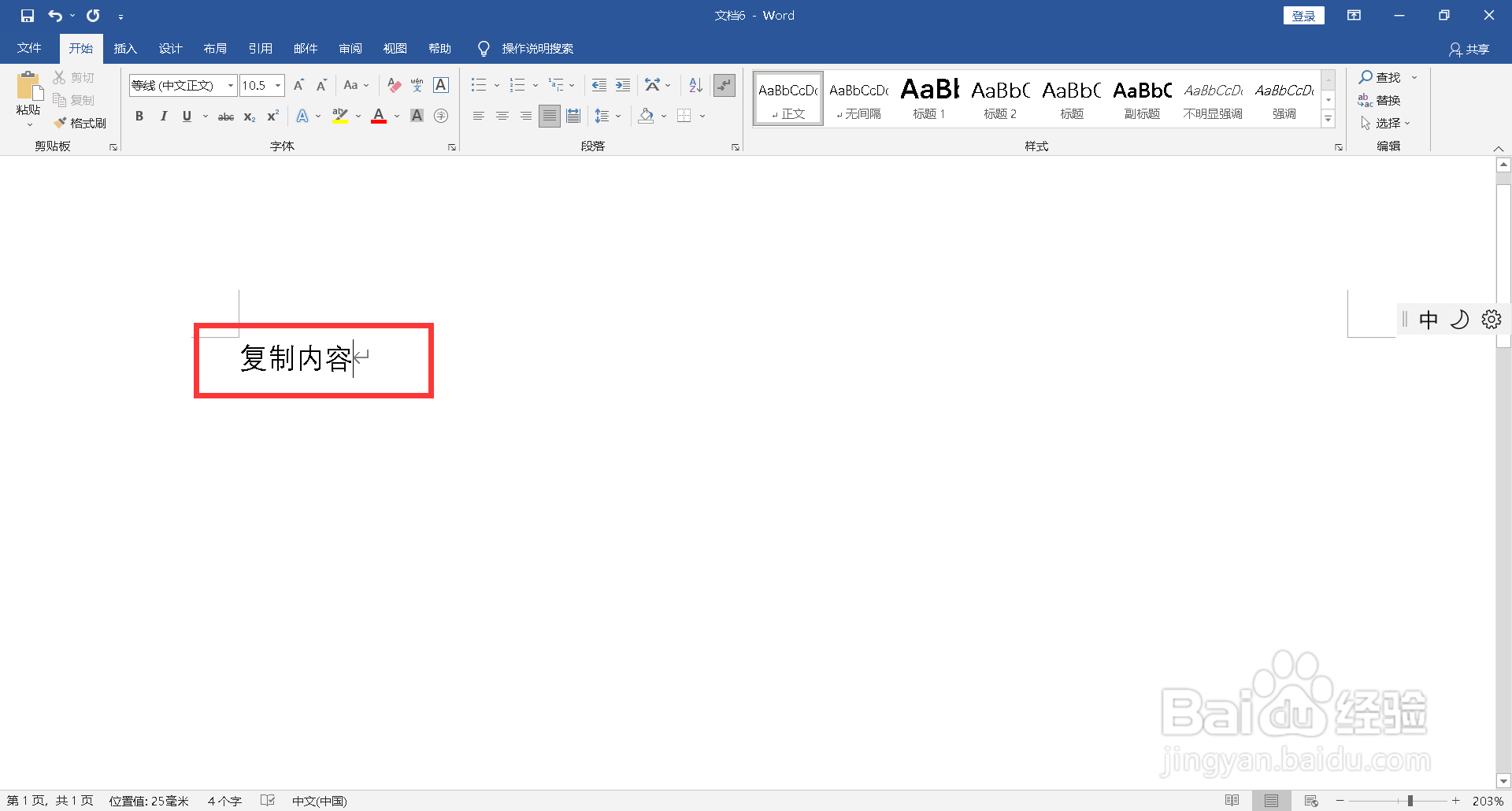 电脑复制粘贴怎么操作详细步骤