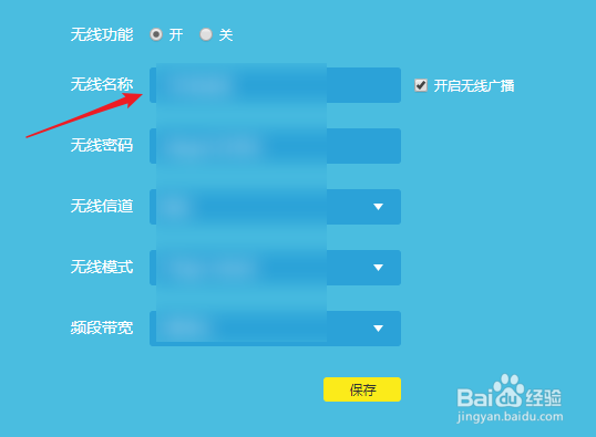 家里的wifi名称怎么改