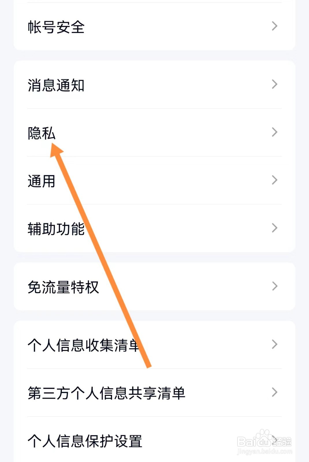 QQ怎么解除授权的应用