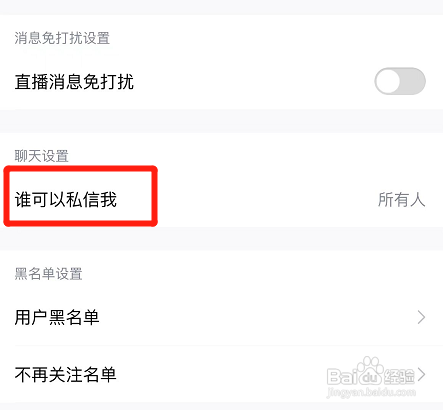 酷狗音乐怎样设置不接受所有聊天