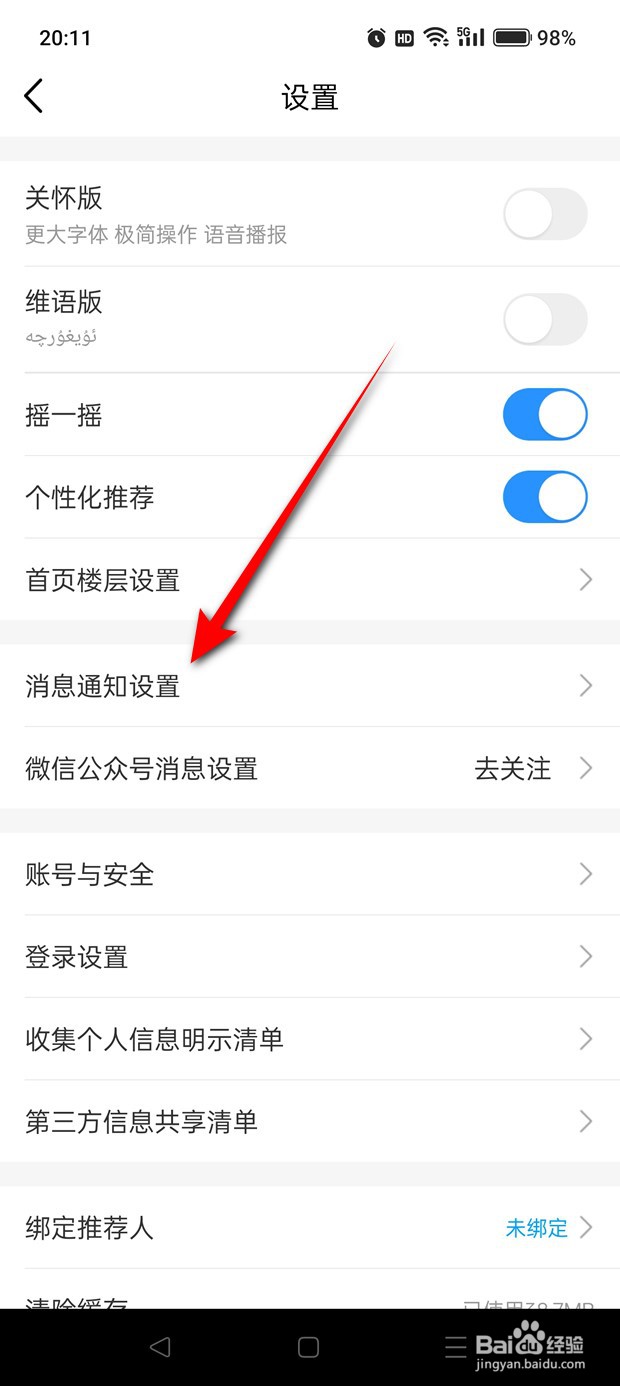 中国移动打开时顶部服务横幅通知怎么开启关闭