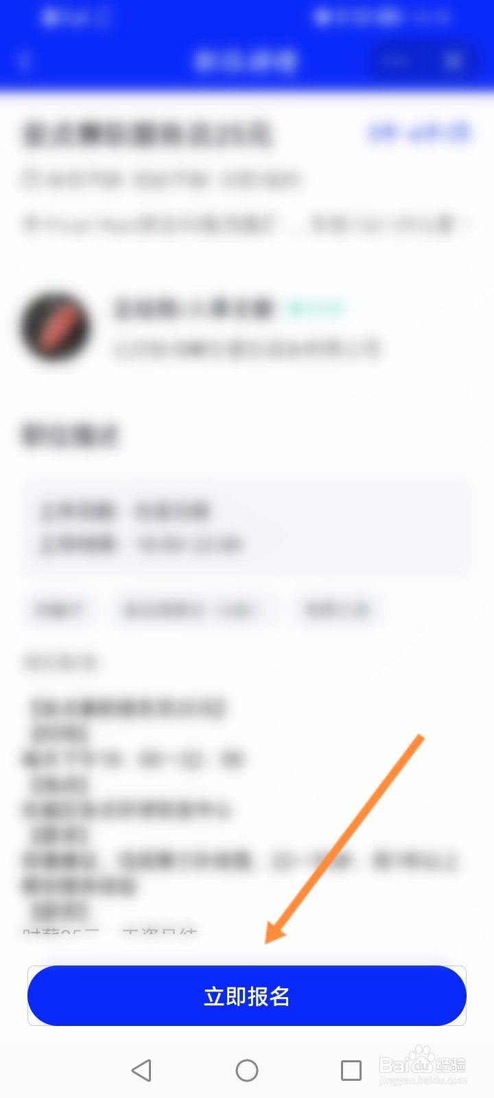 智联招聘怎么进行兼职报名