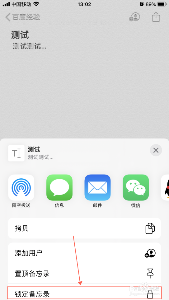 iPhone苹果手机怎么给备忘录加锁