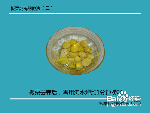 怎么做板栗炖鸡好吃