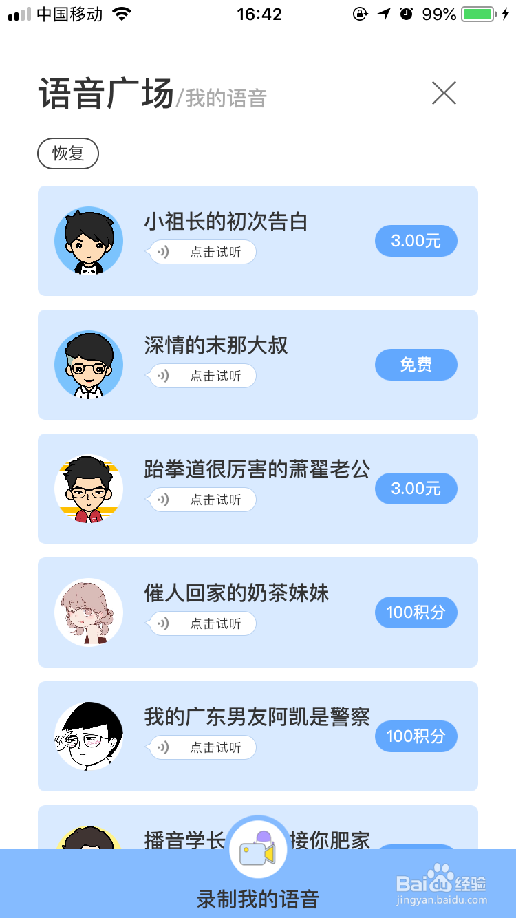 如何使用怕怕APP防身软件