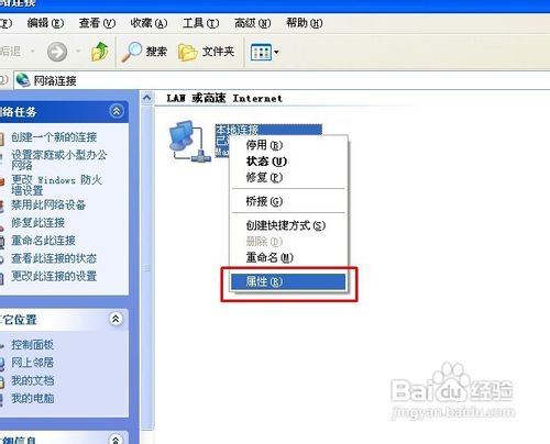 本地连接图标不见了怎么办